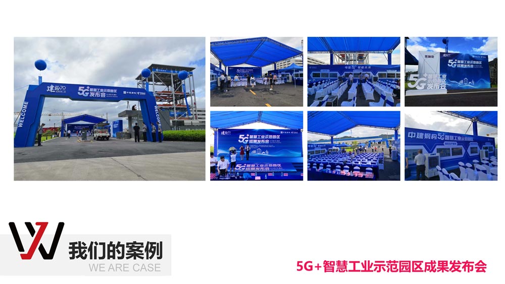 5G+智慧工業(yè)示范園區(qū)成果發(fā)布會(huì)